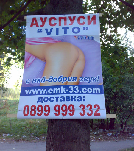 Геният на аутдор рекламата…