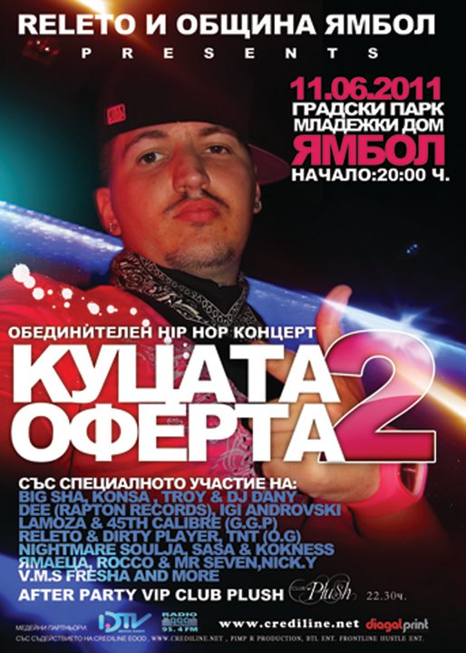 Куцата Оферта 2