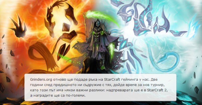 Grinders.org Bulgarian Open с 2000лв. награди