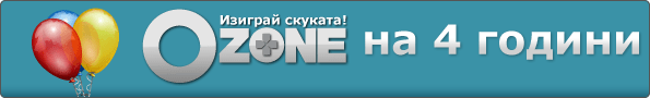 4 години Ozone.bg