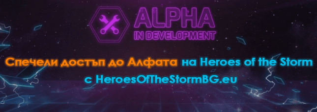 Heros of the storm alpha
