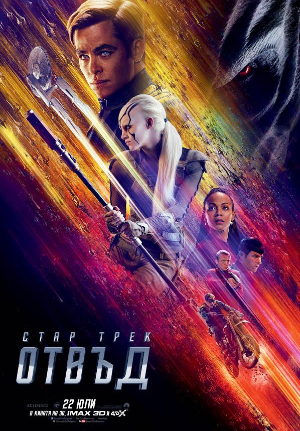 Star Trek Beyond Poster
